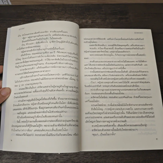 พิภพมนตรา - จุฑารัตน์ รูปที่ 8