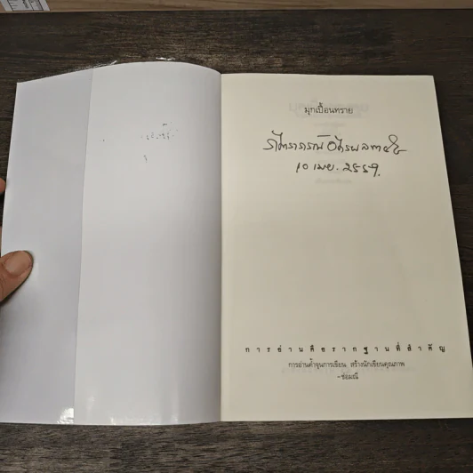 มุกเปื้อนทราย - ช่อมณี รูปที่ 6