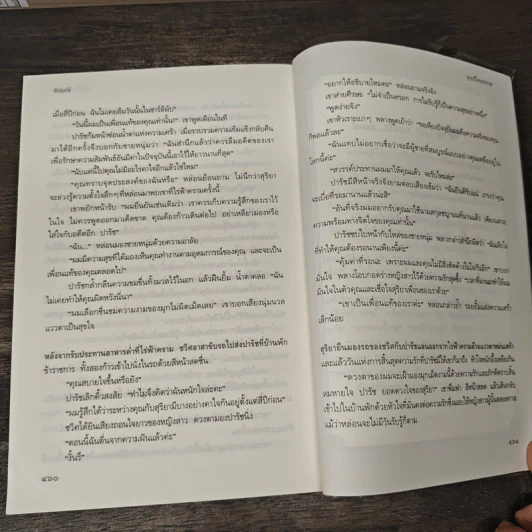 มุกเปื้อนทราย - ช่อมณี รูปที่ 9