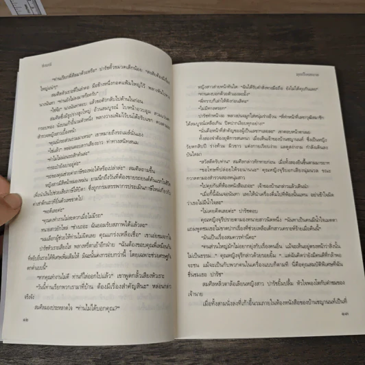 มุกเปื้อนทราย - ช่อมณี รูปที่ 8