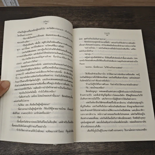 บ่วงเงารัก - ฌรัณฌา รูปที่ 7