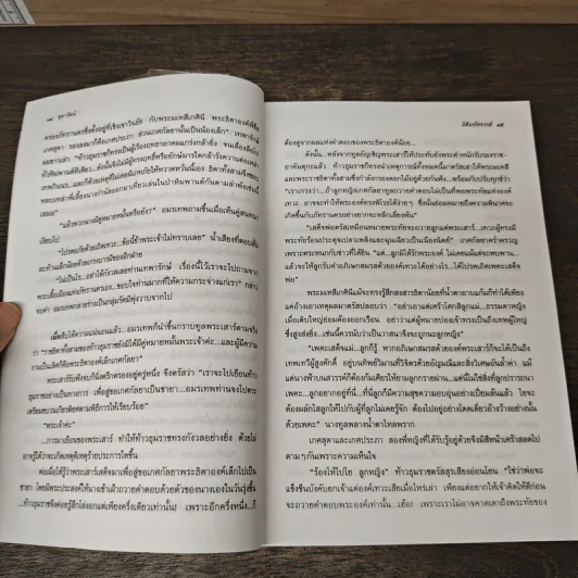 มิติมหัศจรรย์ - จุฑารัตน์ รูปที่ 7