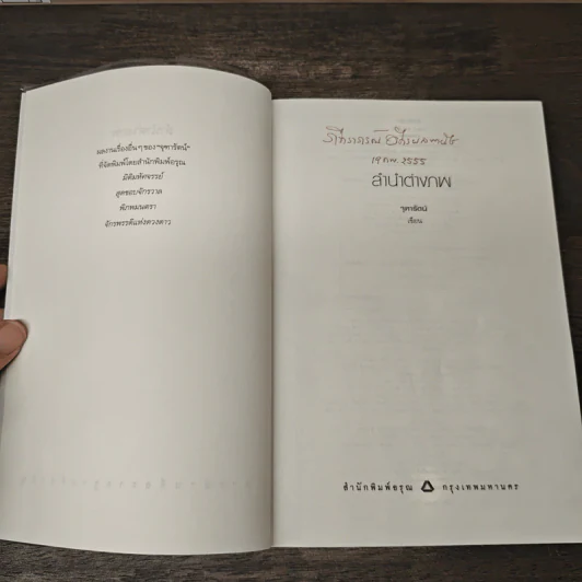 ลำนำต่างภพ - จุฑารัตน์ รูปที่ 6