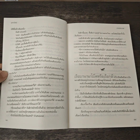 ลำนำต่างภพ - จุฑารัตน์ รูปที่ 8