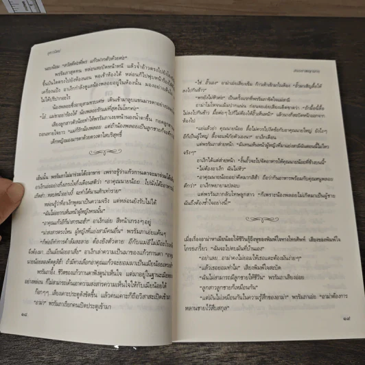 สนธยาพญามาร - จุฑารัตน์ รูปที่ 8