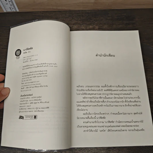 นาร์ซิสซัส - ชลนิล รูปที่ 7