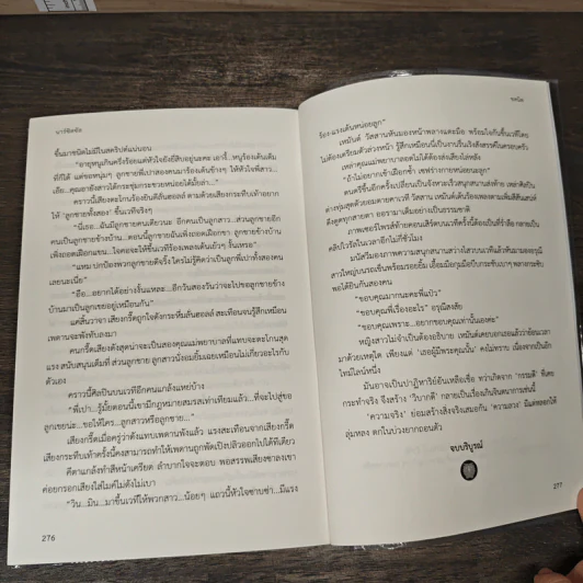 นาร์ซิสซัส - ชลนิล รูปที่ 9