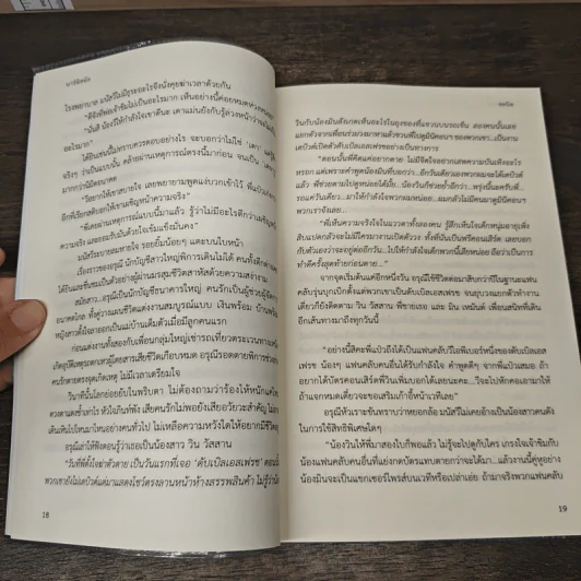 นาร์ซิสซัส - ชลนิล รูปที่ 8
