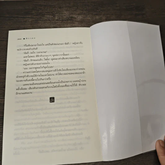 ศิวาดล - ชลนิล รูปที่ 9