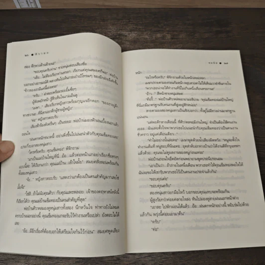 ศิวาดล - ชลนิล รูปที่ 8