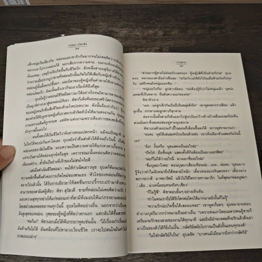 บาปสลาย - กฤษณา อโศกสิน รูปที่ 8