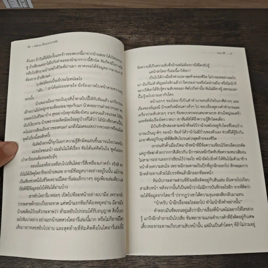 2501 เงื่อนเวลาเงาอดีต - ทอม สิริ รูปที่ 7