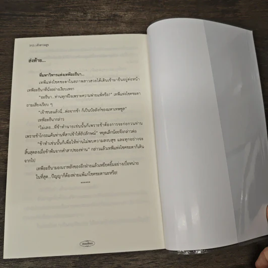 เจ้าสาวอสูร - จุฑารัตน์ รูปที่ 10