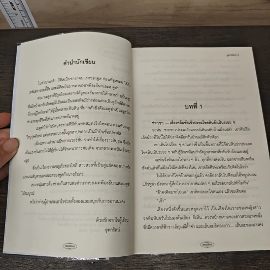 เจ้าสาวอสูร - จุฑารัตน์ รูปที่ 8