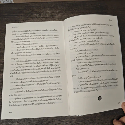 อักษรสังหาร - ฉิกกง รูปที่ 9