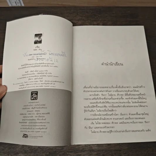 เร้น - ชลนิล รูปที่ 7