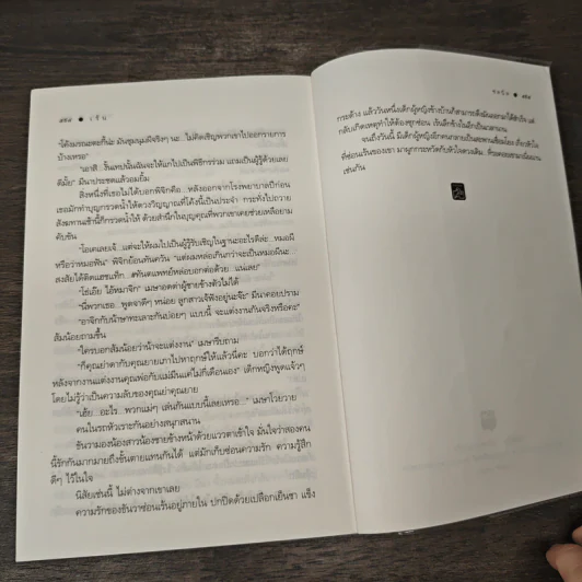 เร้น - ชลนิล รูปที่ 9