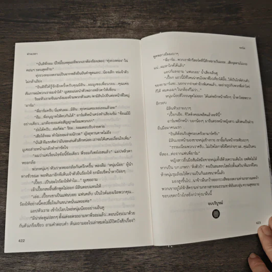 ต่างเวลา - ชลนิล รูปที่ 9