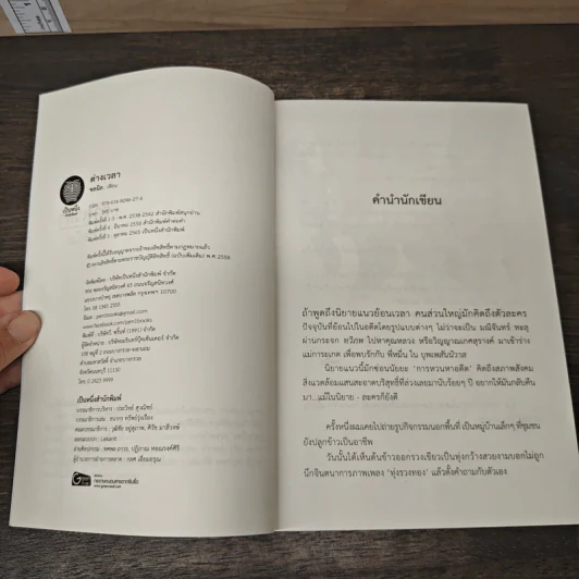 ต่างเวลา - ชลนิล รูปที่ 7