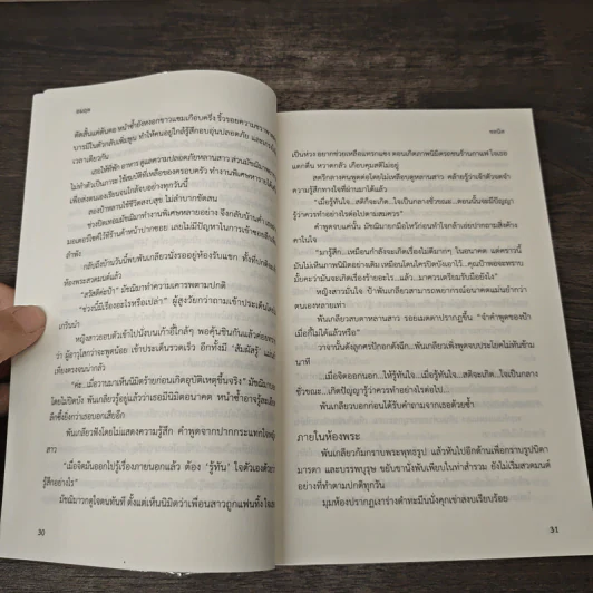 อมฤต - ชลนิล รูปที่ 8