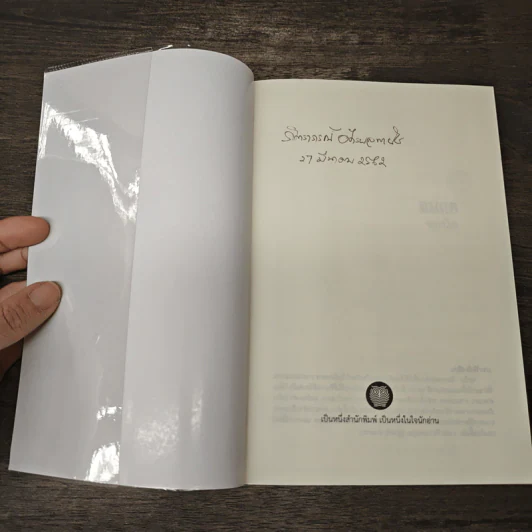 อมฤต - ชลนิล รูปที่ 6