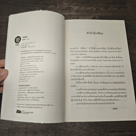 อมฤต - ชลนิล รูปที่ 7