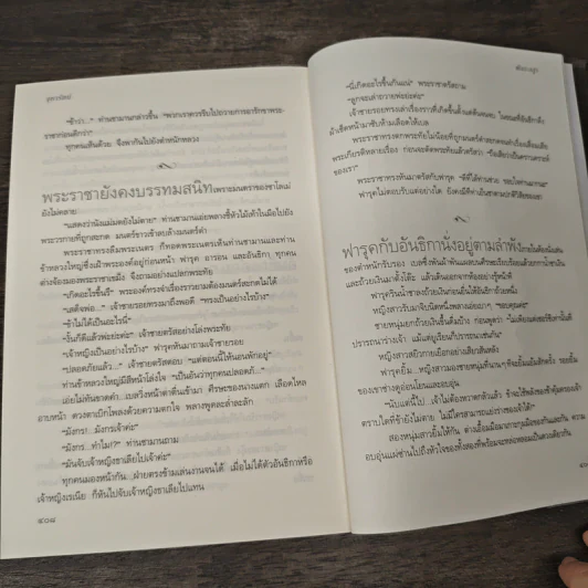 พันธะอสูร - จุฑารัตน์ รูปที่ 9
