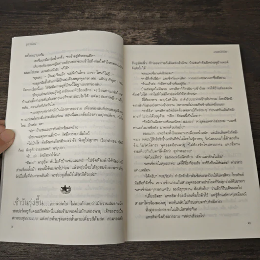 มนตร์อัปสร - จุฑารัตน์ รูปที่ 7