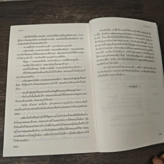 หงส์สะบัดลาย - ช่อมณี รูปที่ 9