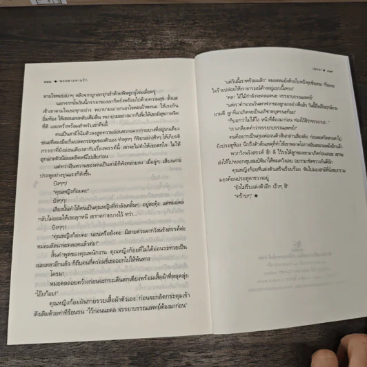 พระพายทายรัก - เฌอมา รูปที่ 9