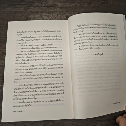 ม่านมรณา - ปองวุฒิ รุจิระชาคร รูปที่ 9