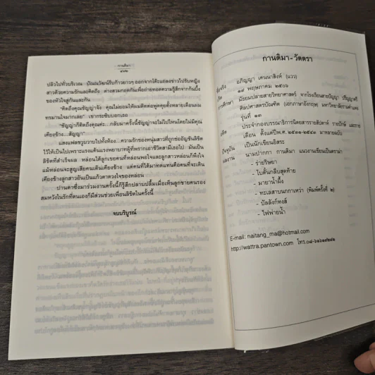ลิขิตพยาบาท - กานติมา รูปที่ 9