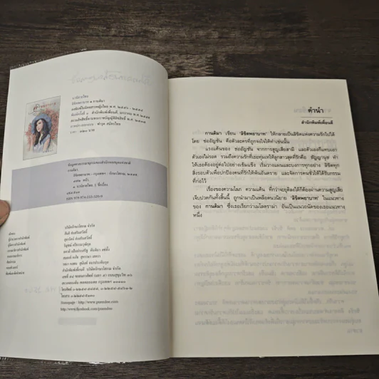 ลิขิตพยาบาท - กานติมา รูปที่ 7