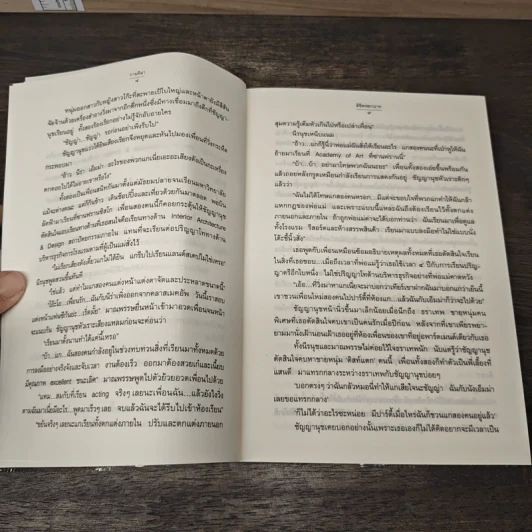 ลิขิตพยาบาท - กานติมา รูปที่ 8