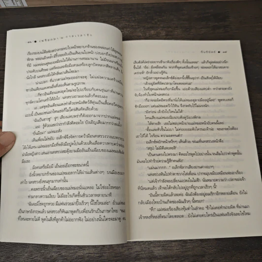 เพรียกหา ณ กาลเวลารัก - ปิ่นปินัทธ์ รูปที่ 7