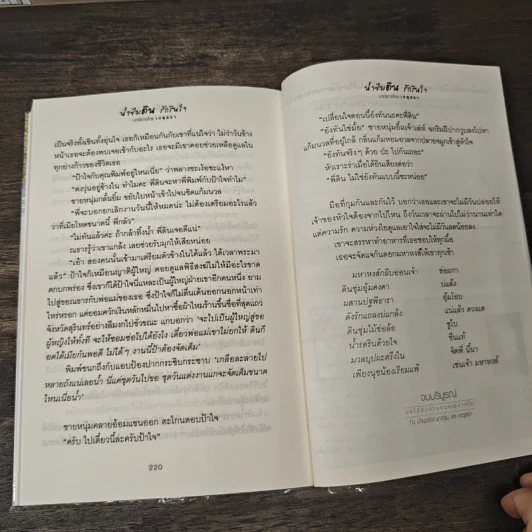 น้ำซึมดิน รักรินใจ - เกตุสรา รูปที่ 9