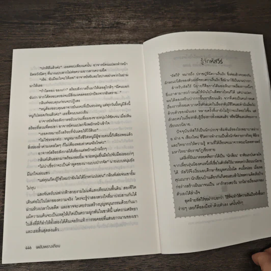 เพลิงพรางเทียน - หัสวีร์ รูปที่ 9
