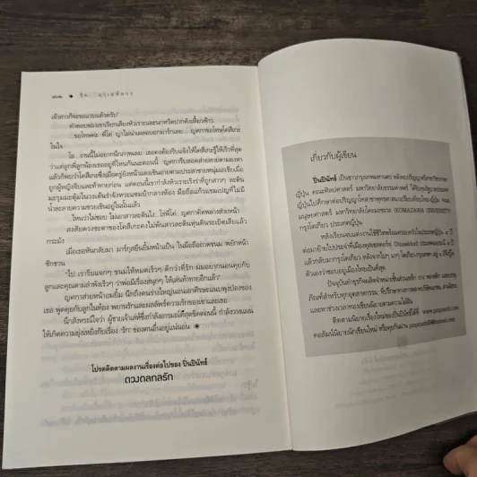 รักฤาเล่ห์ลวง - ปิ่นปินัทธ์ รูปที่ 8