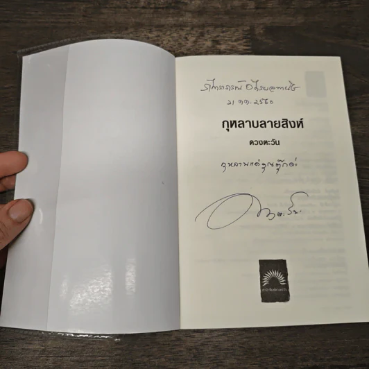 กุหลาบลายสิงห์ - ดวงตะวัน รูปที่ 6