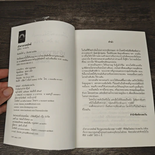 เจ้าสาวลายพยัคฆ์ - ดวงตะวัน รูปที่ 7