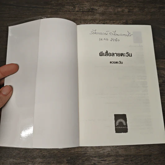 ผีเสื้อลายตะวัน -ดวงตะวัน รูปที่ 6