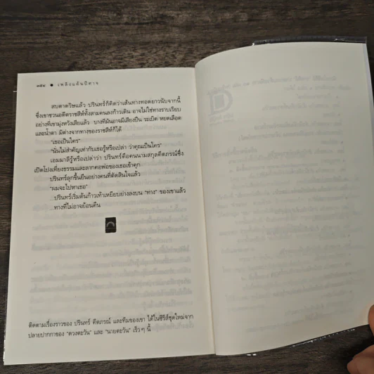 เพลิงแค้นปีศาจ - ดวงตะวัน รูปที่ 9