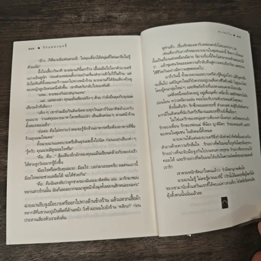 รักแผลงฤทธิ์ - ดวงตะวัน รูปที่ 9