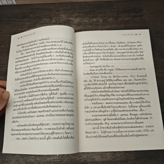 รักแผลงฤทธิ์ - ดวงตะวัน รูปที่ 8