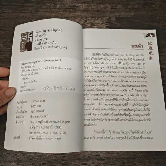 ตี่ลี่ ฮวงจุ้ย ฉบับสมบูรณ์ ภาคที่ 1 ตี่ลี่ ภายใน - จิระ จิรเจริญเวศน์ รูปที่ 7