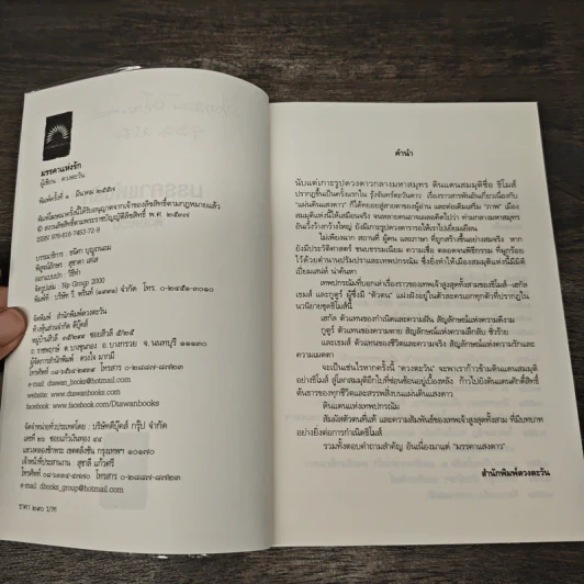 มรรคาแห่งรัก - ดวงตะวัน รูปที่ 7