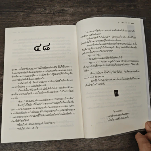 มรรคาแห่งรัก - ดวงตะวัน รูปที่ 9