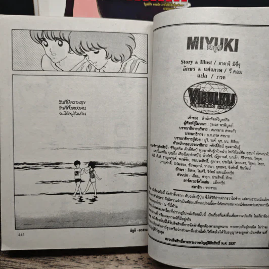 MIYUKI มิยูกิ 5 เล่มจบ รูปที่ 9