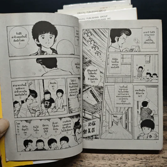 MIYUKI มิยูกิ 5 เล่มจบ รูปที่ 8