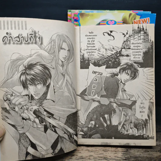 เทพบุตรสีเลือด เล่ม 1-4 รูปที่ 6
